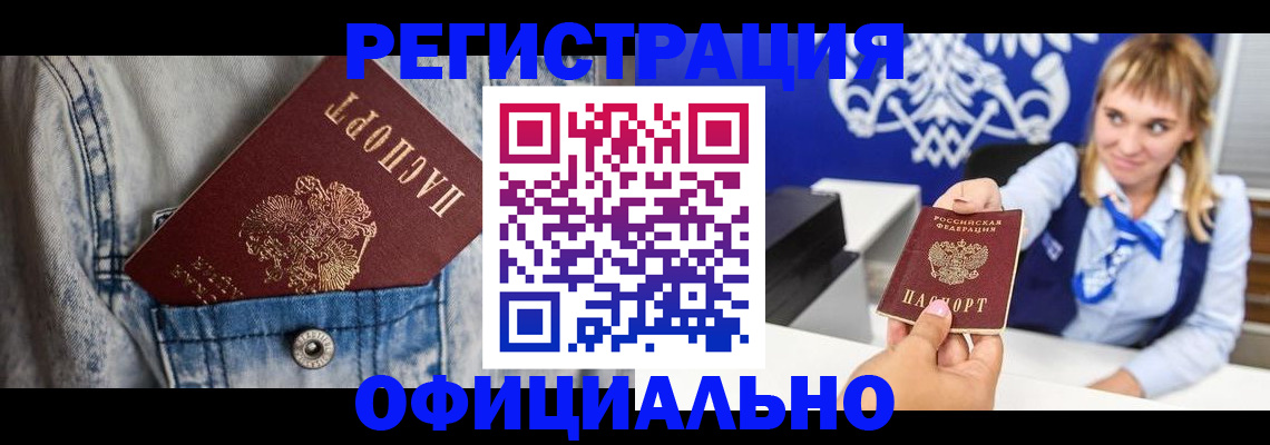 прописка ребенка в Петропавловске-Камчатском