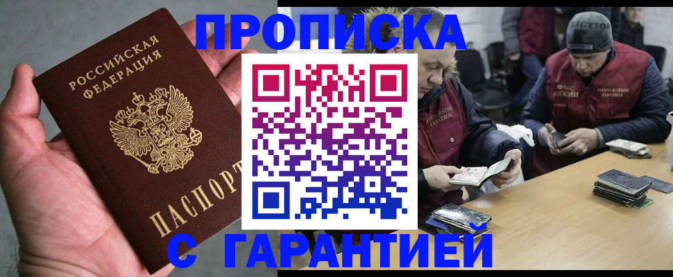 прописка регистрация в Петропавловске-Камчатском