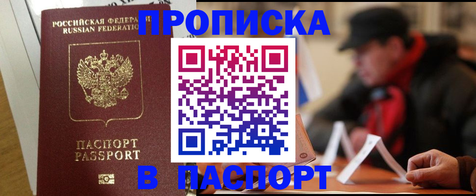 прописка штамп в Петропавловске-Камчатском