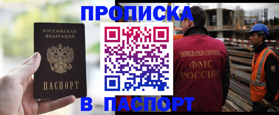 прописка для работы в Петропавловске-Камчатском