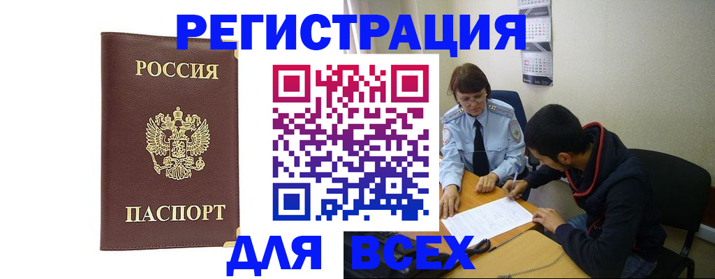 временная регистрация надежно в Петропавловске-Камчатском